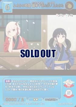 ふたりの時間 錦木千束&井ノ上たきな(SR+) 【BB-LR2-019SR+】